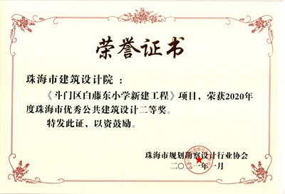 斗門區(qū)白藤東小學新建工程