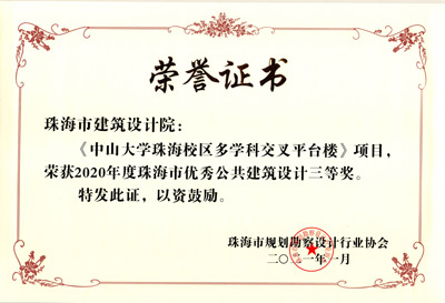 中山大學珠海校區(qū)多學科交叉平臺樓