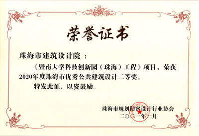 暨南大學科技創(chuàng)新園（珠海）工程