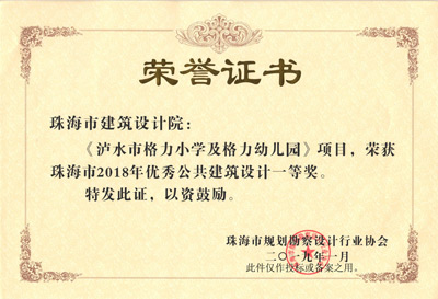 瀘水市格力小學及格力幼兒園