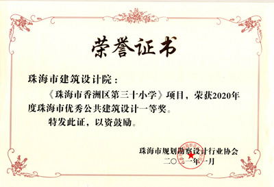 珠海市香洲區(qū)第三十小學