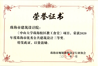 中山大學珠海校區(qū)教工食堂