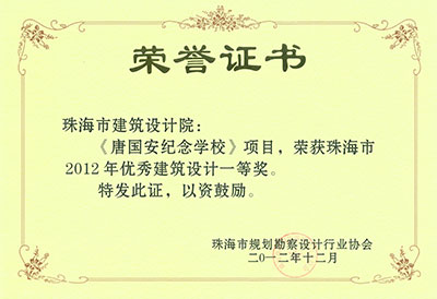 唐國安紀念學校