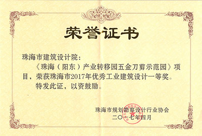 珠海（陽東）產(chǎn)業(yè)轉(zhuǎn)移園五金刀剪示范園