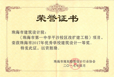 珠海市第一中學平沙小區(qū)改擴建工程