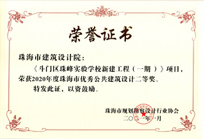 斗門區(qū)珠峰實驗學校新建工程（一期）